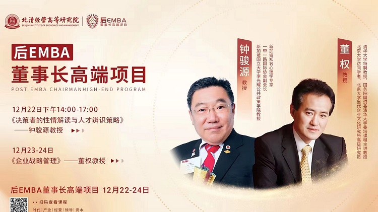 后EMBA董事長(zhǎng)高端項(xiàng)目